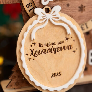 Ξύλινο στολίδι "Τα πρώτα μου Χριστούγεννα"