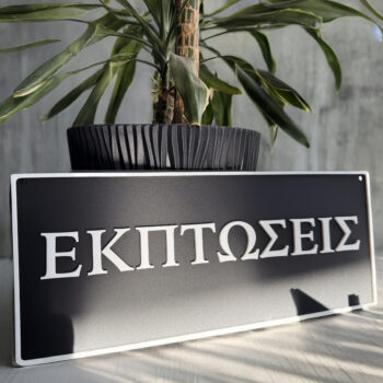 Ταμπέλα Πλεξιγκλάς «ΕΚΠΤΩΣΕΙΣ» για Βιτρίνες Καταστημάτων